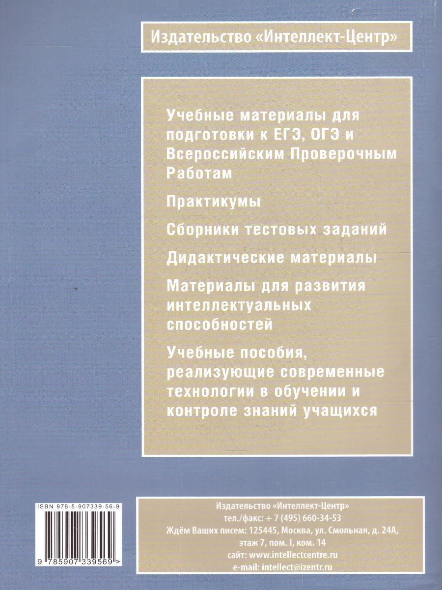 Обложка книги Английский язык для старшеклассников. Подготовка к ЕГЭ и не только, Автор Веселова Ю.С. Мазур И.Г., издательство Издательство Интеллект-центр | купить в книжном магазине Рослит