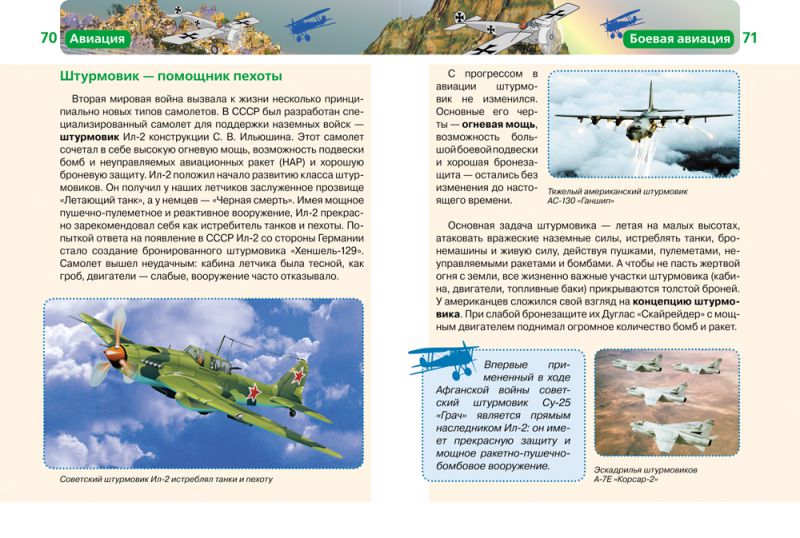 Обложка Авиация (ДЭР), издательство РОСМЭН | купить в книжном магазине Рослит