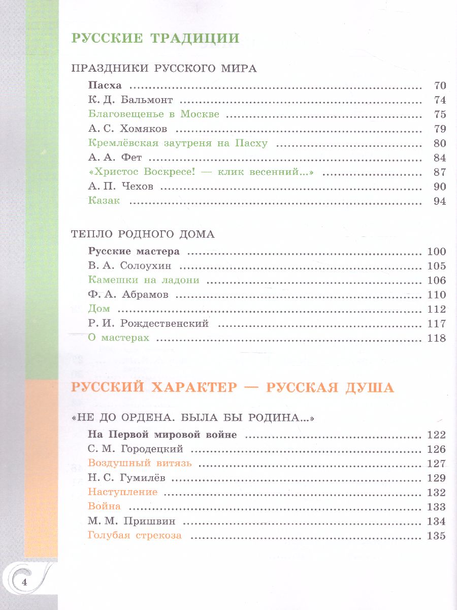 Обложка книги Родная русская литература 7 класс. Учебное пособие, Автор Александрова О.М. Аристова М.А. Беляева Н.В., издательство Просвещение | купить в книжном магазине Рослит