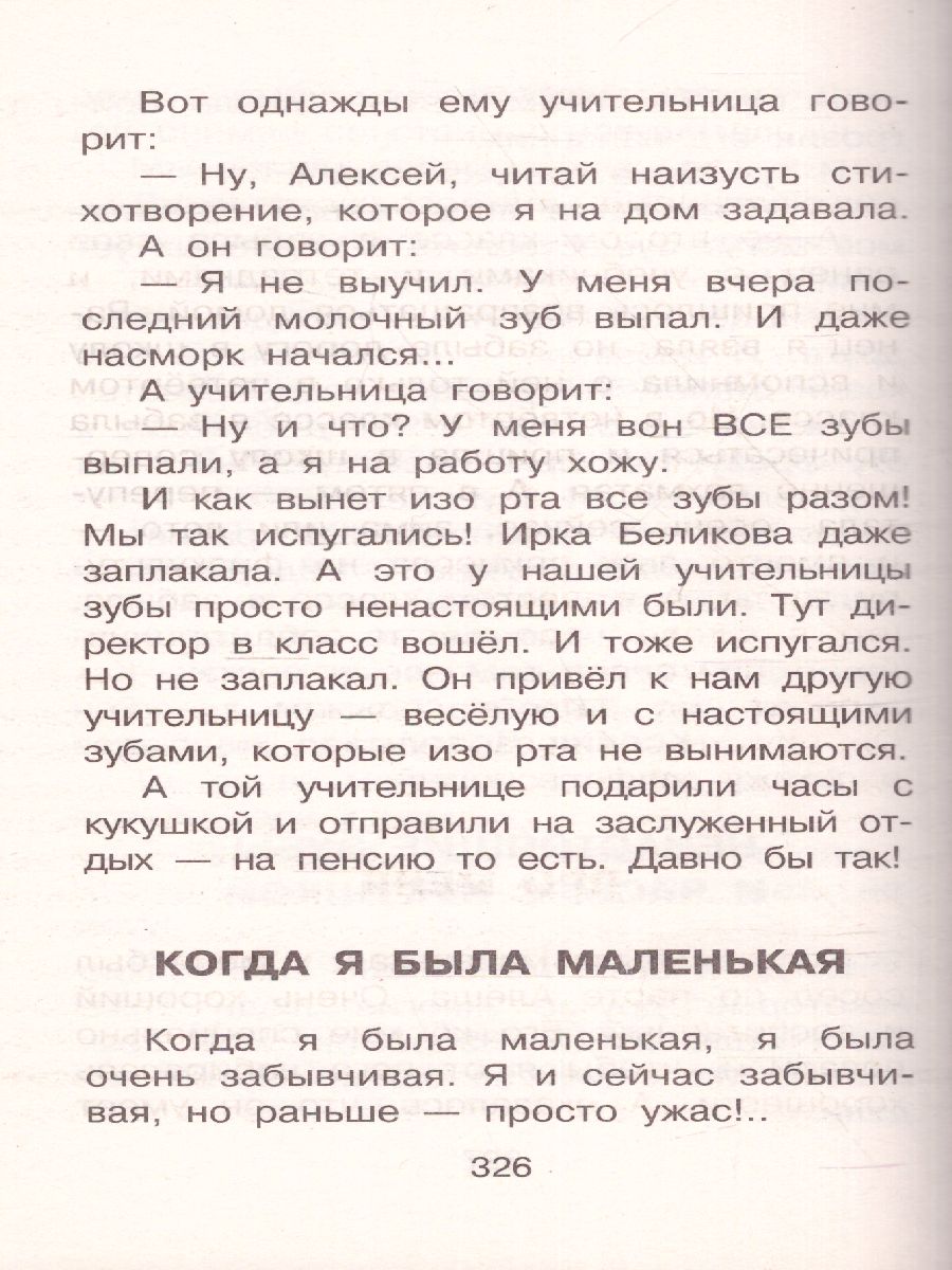 Обложка 25 весёлых писателей. Смешные рассказы, издательство АСТ | купить в книжном магазине Рослит
