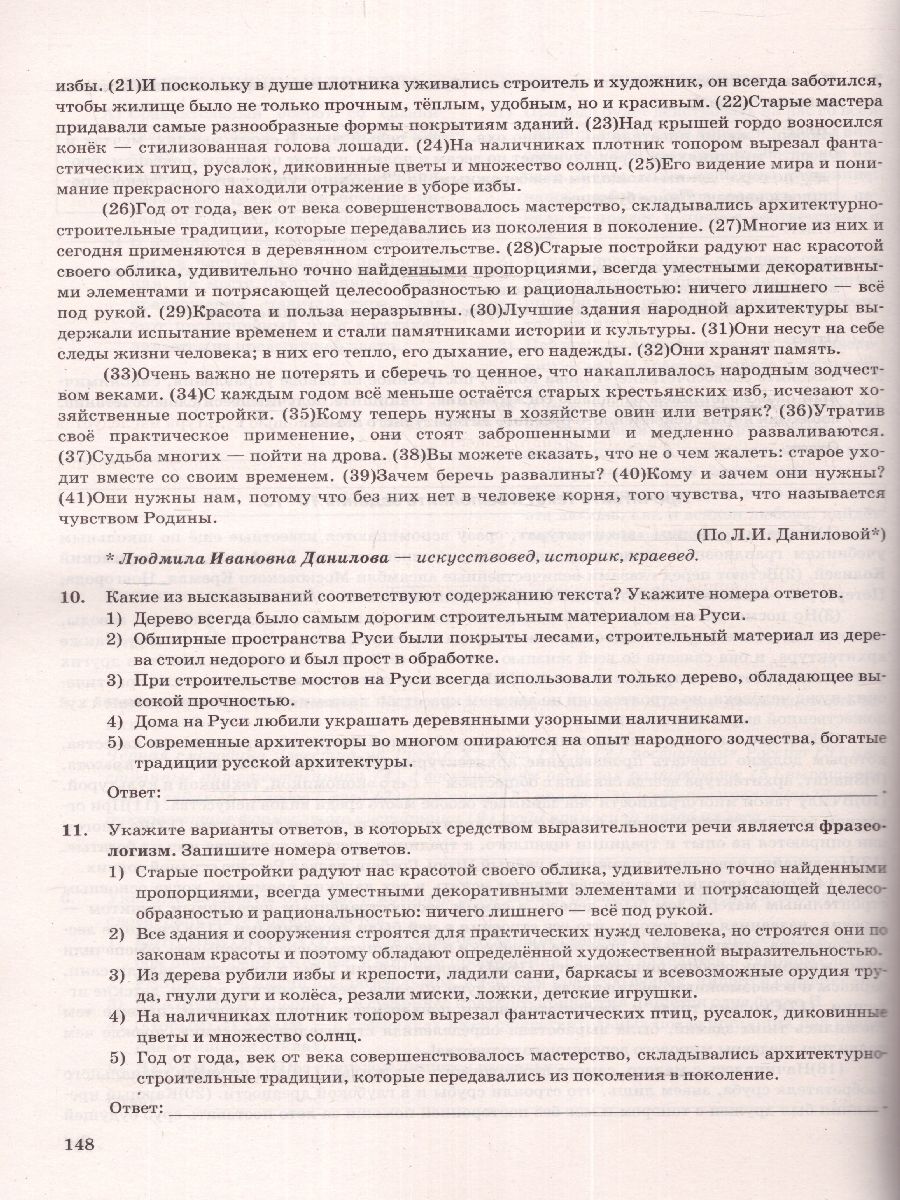 картинка ОГЭ 2024 Русский язык 50 вариантов ТВЭЗ от магазина Рослит
