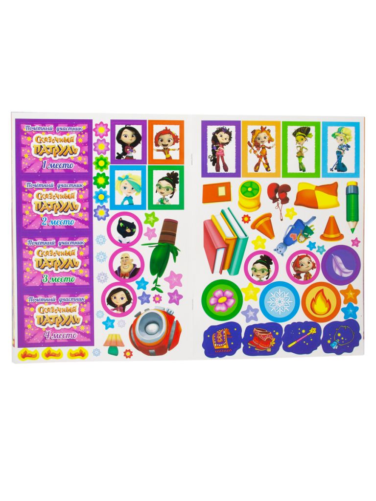 Обложка Сказочный патруль. Творческий альбом. Школа волшебства, издательство НД Плэй                                            | купить в книжном магазине Рослит