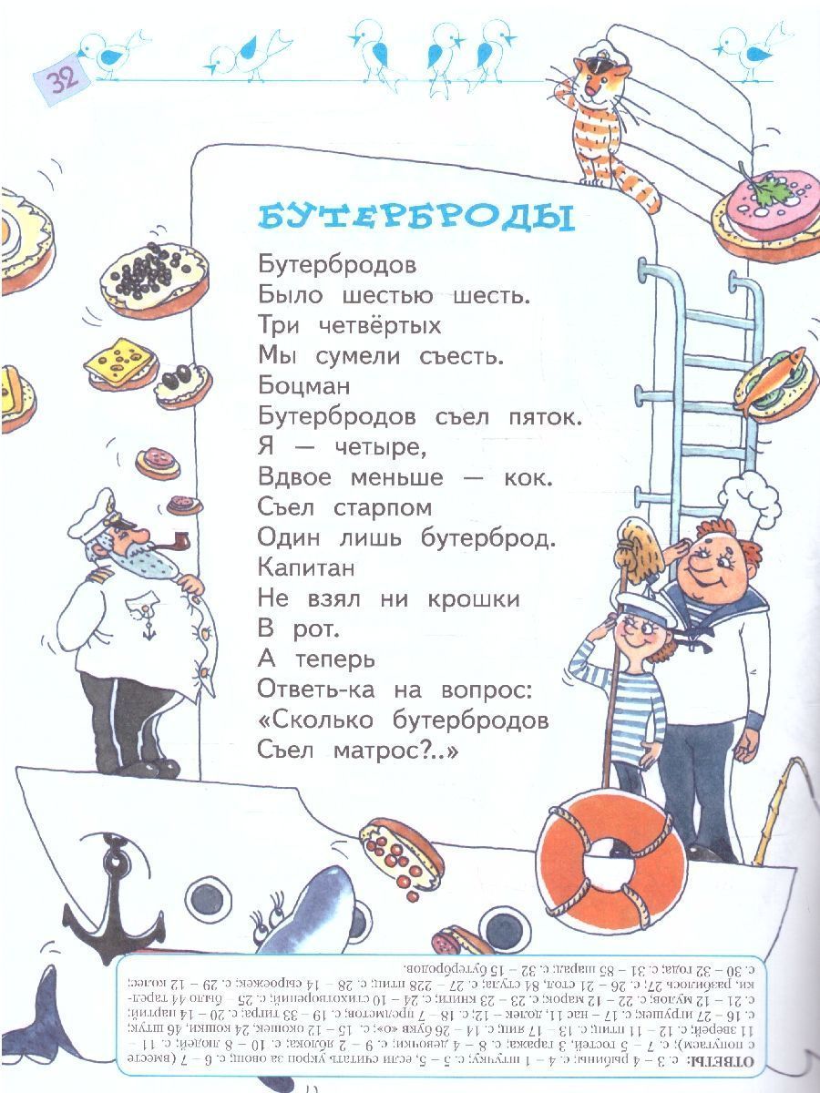 Обложка книги Весёлая аРИФМетика. Сборник задачек для всех, любящих юмор, Автор Белорусец С. М., издательство Просвещение/Союз                                   | купить в книжном магазине Рослит