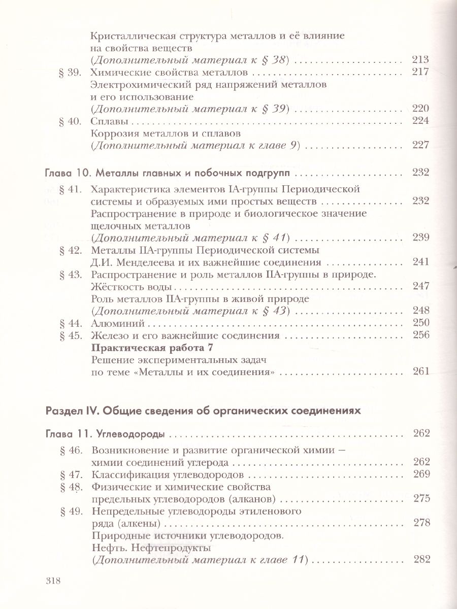 Обложка книги Химия 9 класс. Учебник. ФГОС, Автор Кузнецова Н.Е. Титова И.М. Гара Н.Н., издательство Вентана-Граф | купить в книжном магазине Рослит