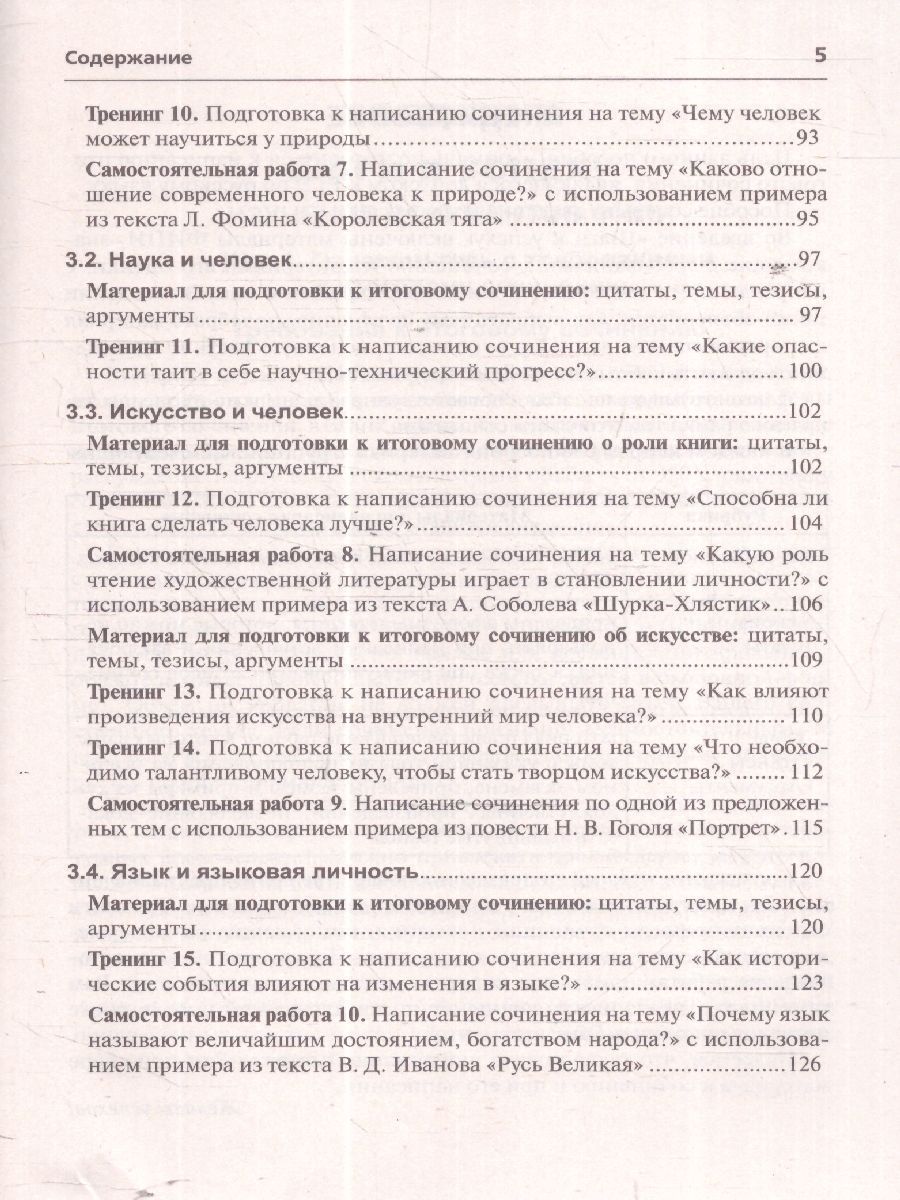 Обложка книги Итоговое сочинение 2025. Трудно? Легко!, Автор Мальцева Л. И., издательство Афина | купить в книжном магазине Рослит