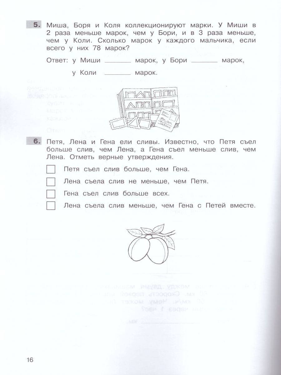 Обложка книги Трудные вопросы по Математике 4 класс, Автор Гребнева Ю.А. Громкова Ю.Б., издательство Просвещение/Союз                                   | купить в книжном магазине Рослит