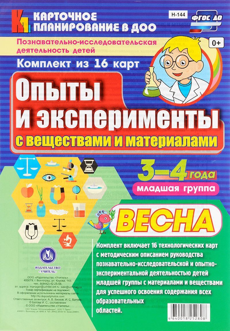 Обложка книги Познавательно-исследовательская деятельность детей, Автор Батова И.С., издательство Учитель | купить в книжном магазине Рослит
