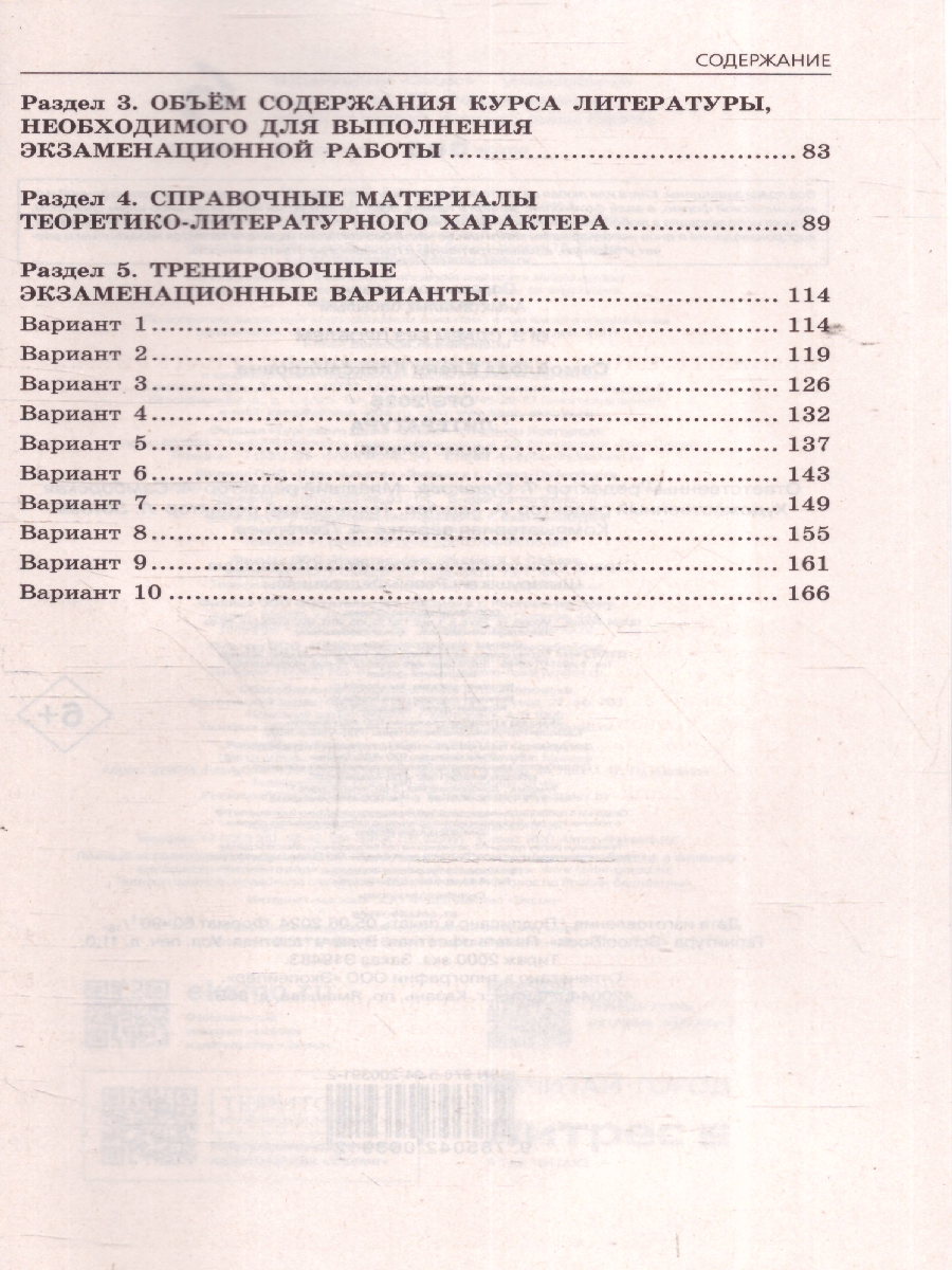 Обложка книги ОГЭ-2025 Литература. Сдаем без проблем. Учебное пособие, Автор Самойлова Е. А., издательство ЭКСМО | купить в книжном магазине Рослит