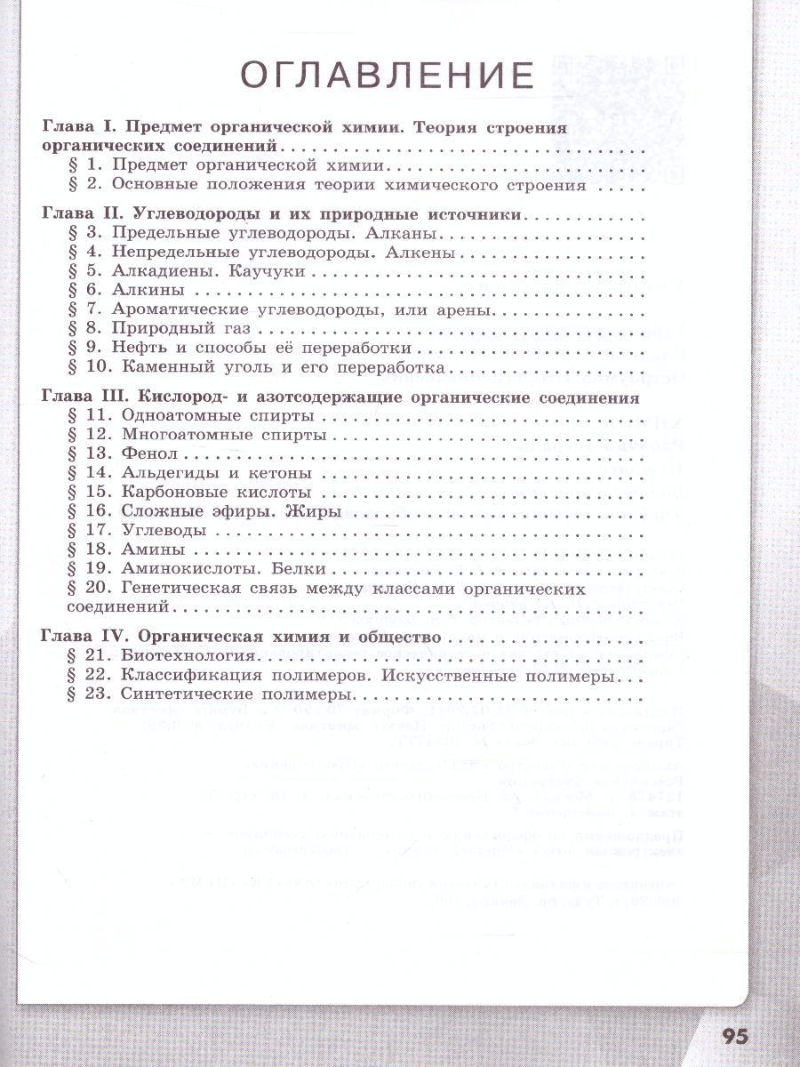 Обложка книги Химия 10 класс. Рабочая тетрадь. Базовый уровень, Автор Габриелян О.С. Сладков С.А. Остроумов И.Г., издательство Просвещение/Союз                                   | купить в книжном магазине Рослит
