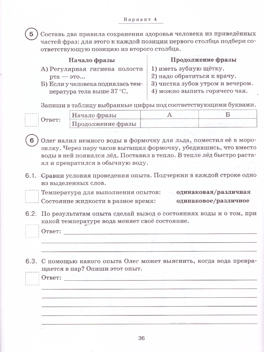 Обложка книги ВПР Окружающий мир 4 класс. 10 тренировочных вариантов. Рекомендовано ФИОКО, Автор Кравцова С.А. Сухаревская С.А., издательство ЛЕГИОН | купить в книжном магазине Рослит
