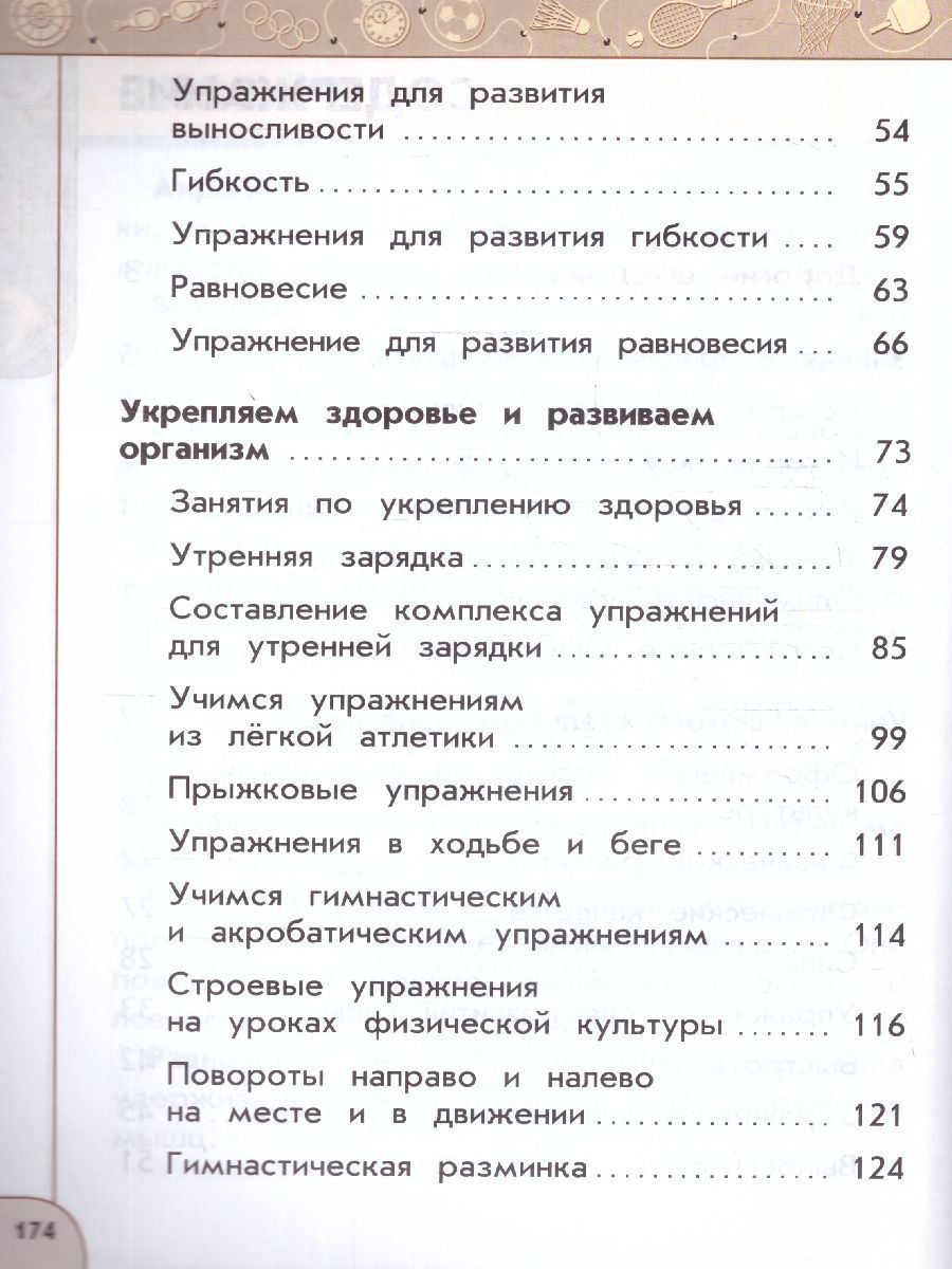 Обложка книги Физическая культура 2 класс. Учебник. УМК Перспектива. Новый ФП. ФГОС, Автор Матвеев А. П., издательство Просвещение/Союз                                   | купить в книжном магазине Рослит