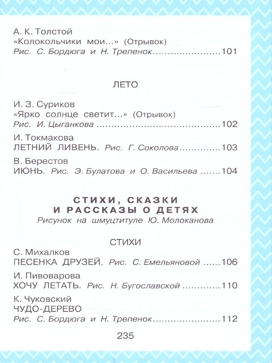 Обложка Всё, что нужно прочитать малышу в 4-5 лет Читаем в детском саду, издательство АСТ | купить в книжном магазине Рослит
