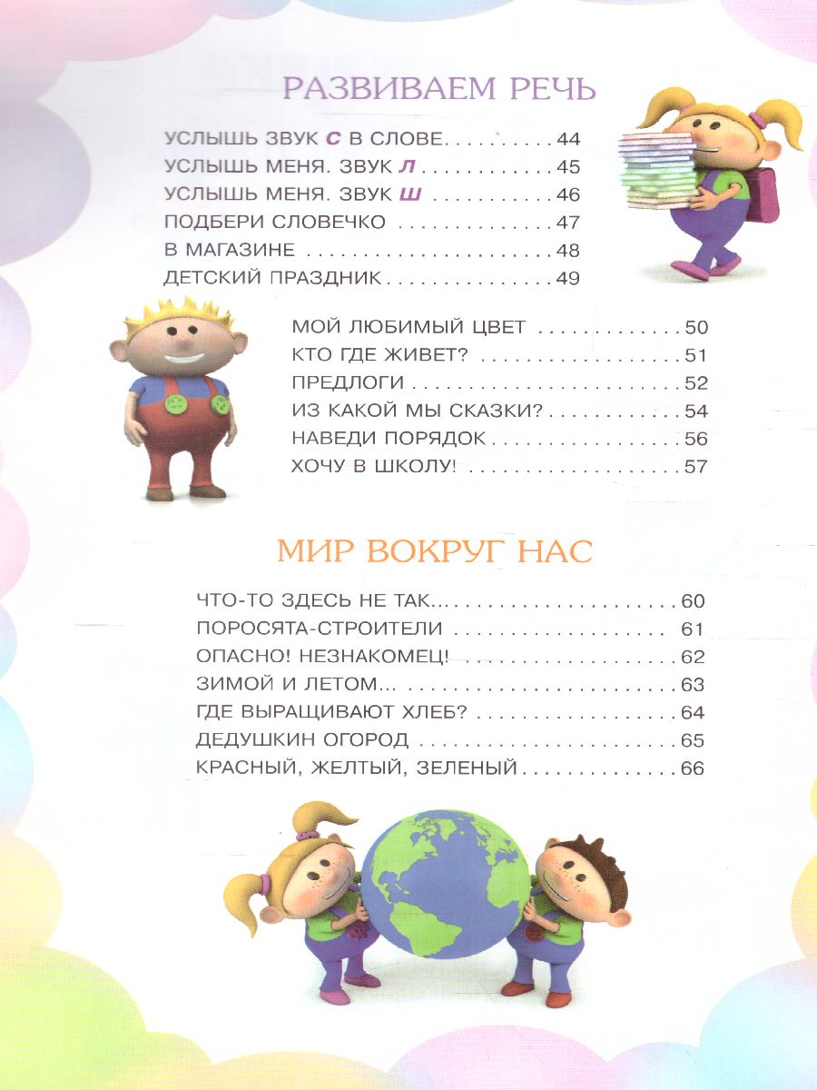 Обложка Учимся играя. Для детей 4-5 лет, издательство Олма | купить в книжном магазине Рослит