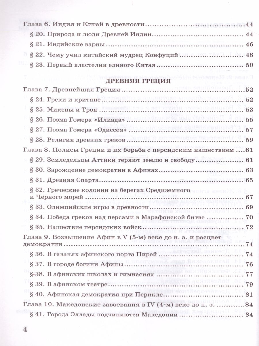 Обложка книги История древнего мира 5 класс. Проверочные работы. ФГОС, Автор Шапарина О.Н., издательство Экзамен | купить в книжном магазине Рослит