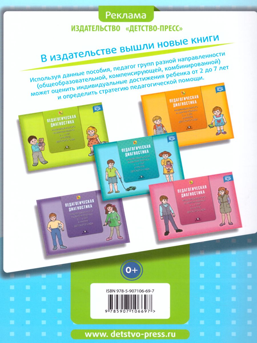 Обложка книги Дифференциальная экспресс-диагностика речевой и интеллектуальной недостаточности у детей 2-3 лет. ФГОС, Автор Верещагина Н.В., издательство ДЕТСТВО-ПРЕСС | купить в книжном магазине Рослит