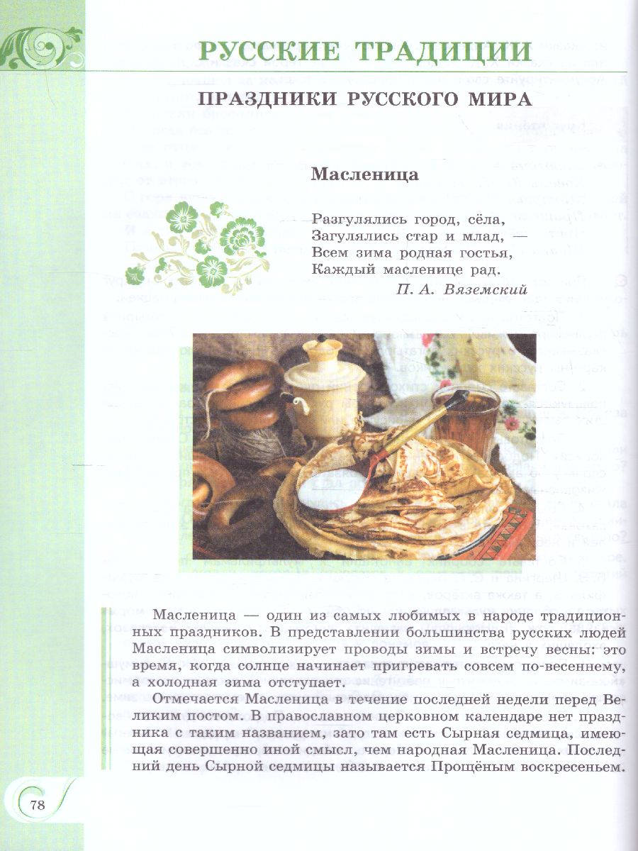 Обложка книги Родная русская литература 6 класс. Учебник (ФП2022), Автор Александрова О.М. Аристова М. А. Беляева Н. В., издательство Просвещение | купить в книжном магазине Рослит