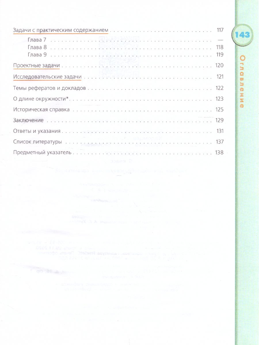 Обложка книги Геометрия 9 класс. Учебник, Автор Бутузов В.Ф. Кадомцев С.Б. Прасолов В.В., издательство Просвещение | купить в книжном магазине Рослит