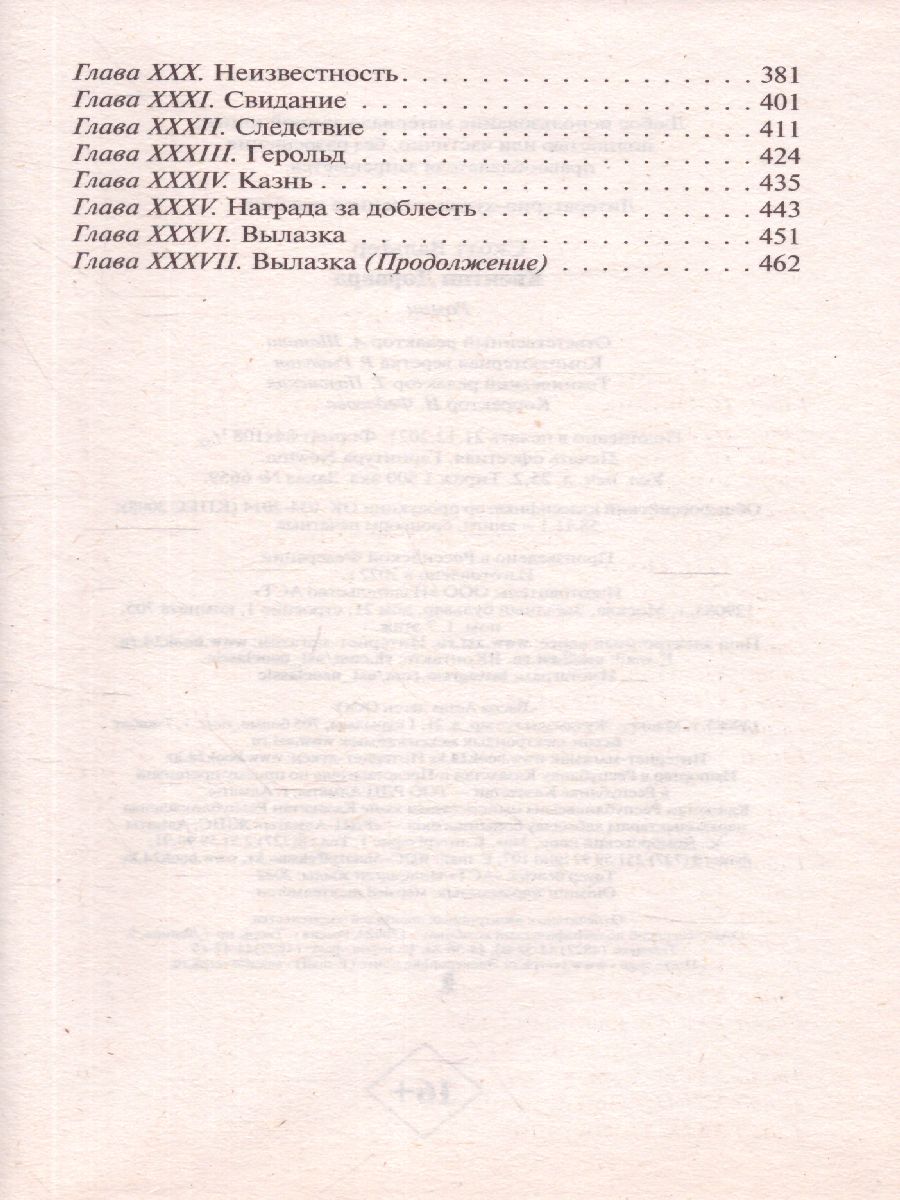 картинка Квентин Дорвард. Зарубежная классика  от магазина Рослит