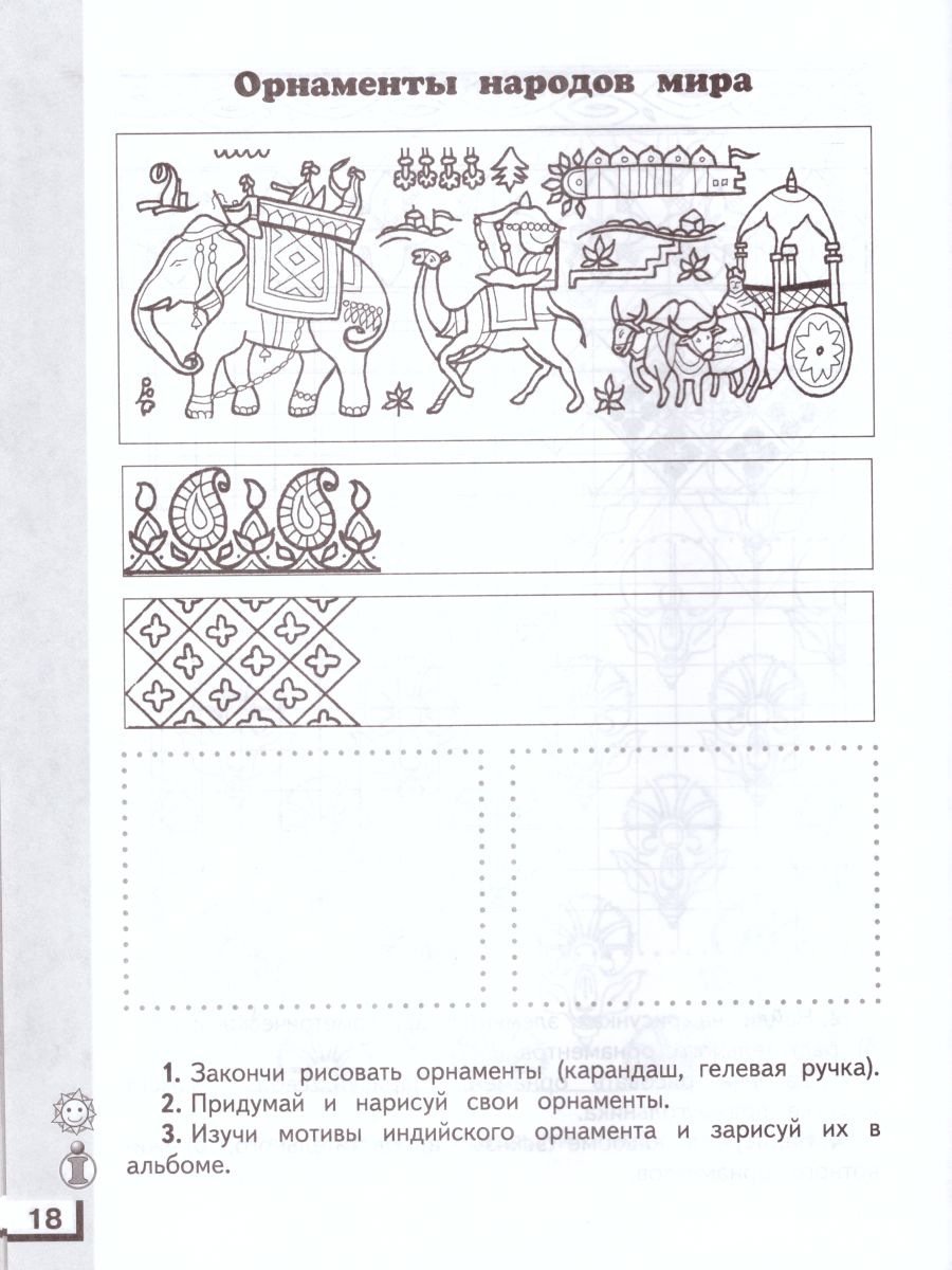 картинка Изобразительное искусство 4 класс. Рабочая тетрадь. ФГОС от магазина Рослит