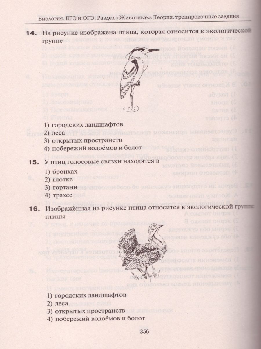 Обложка книги ЕГЭ и ОГЭ-2024. Биология 9-11 класс. Раздел Животные., Автор Кириленко А.А., издательство ЛЕГИОН | купить в книжном магазине Рослит