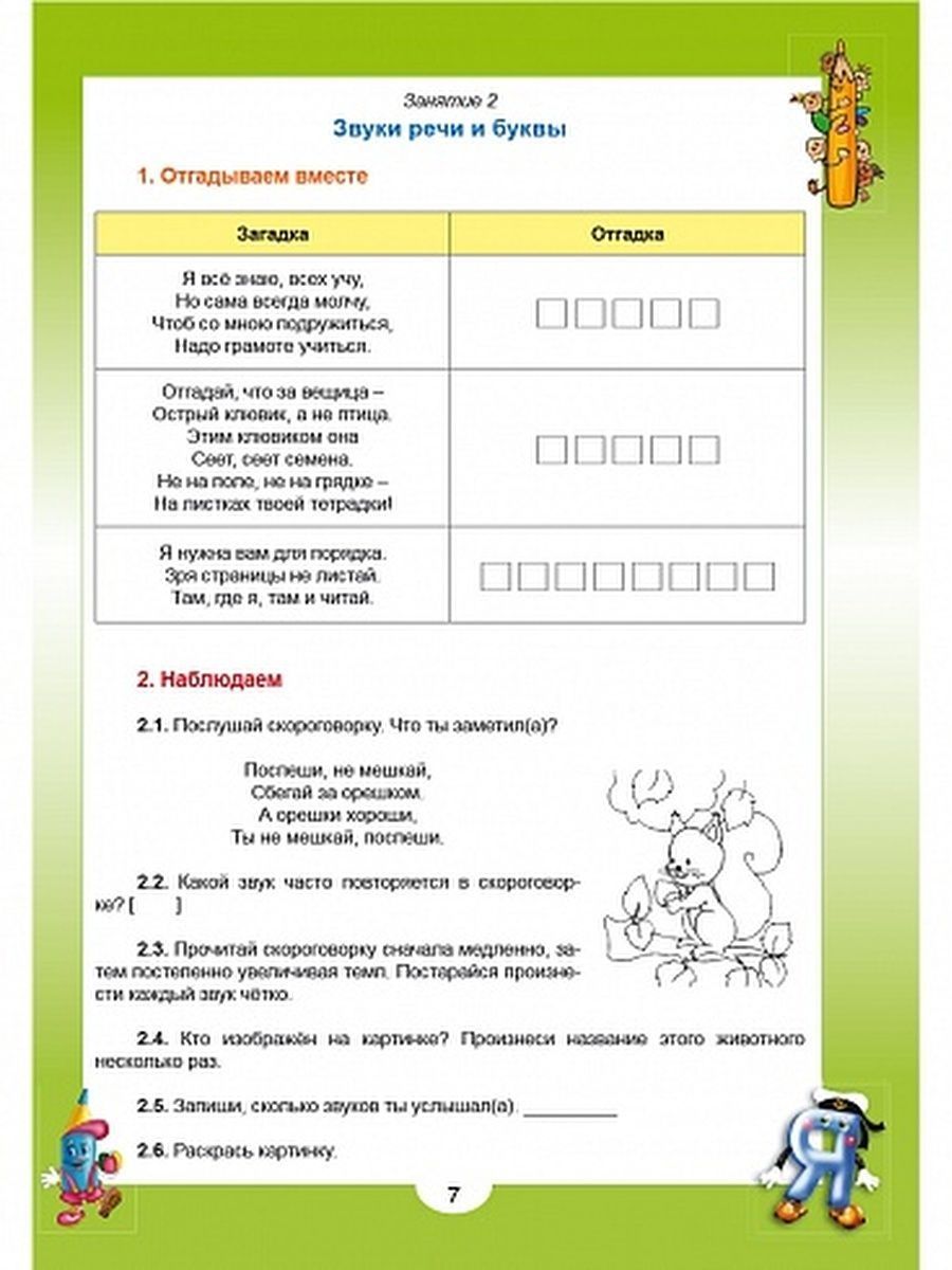 картинка Эрудит. Русский язык с увлечением 1 класс. Рабочая тетрадь. Наблюдаю, рассуждаю, сочиняю.../В от магазина Рослит