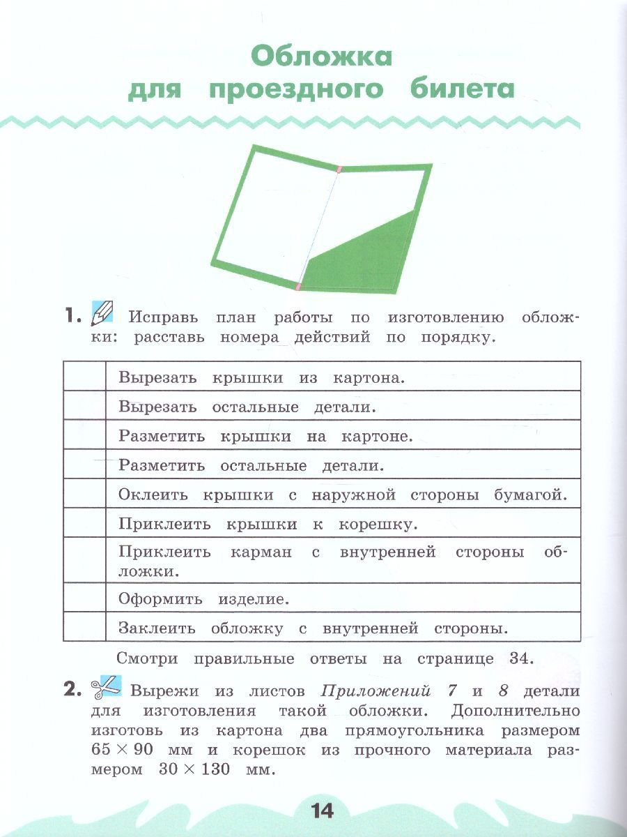 Обложка книги Технология 4 класс. Рабочая тетрадь. В 2-х частях. Часть 2. ФГОС, Автор Конышева Н.М., издательство Просвещение/Союз                                   | купить в книжном магазине Рослит
