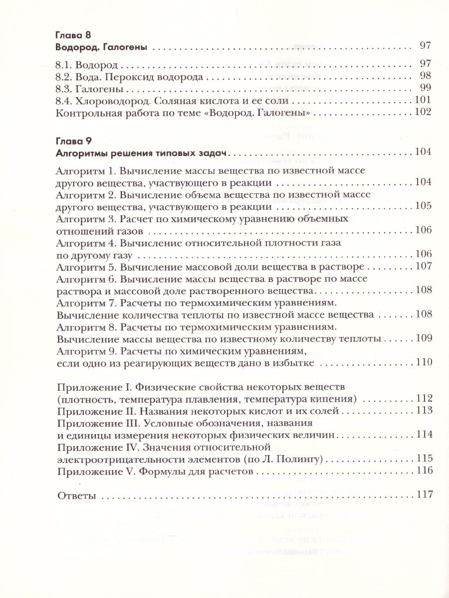 Обложка книги Химия 8 класс. Задачник. ФГОС, Автор Кузнецова Н.Е. Лёвкин А.Н., издательство Просвещение | купить в книжном магазине Рослит