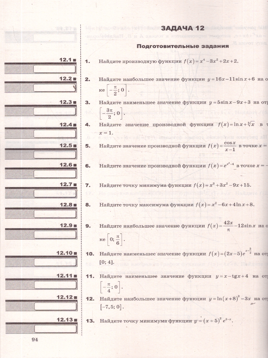 Обложка книги ЕГЭ 2026 Математика. Профильный уровень. 20 вариантов + Тематическая рабочая тетрадь, Автор Под ред. Ященко И. В., издательство Экзамен | купить в книжном магазине Рослит