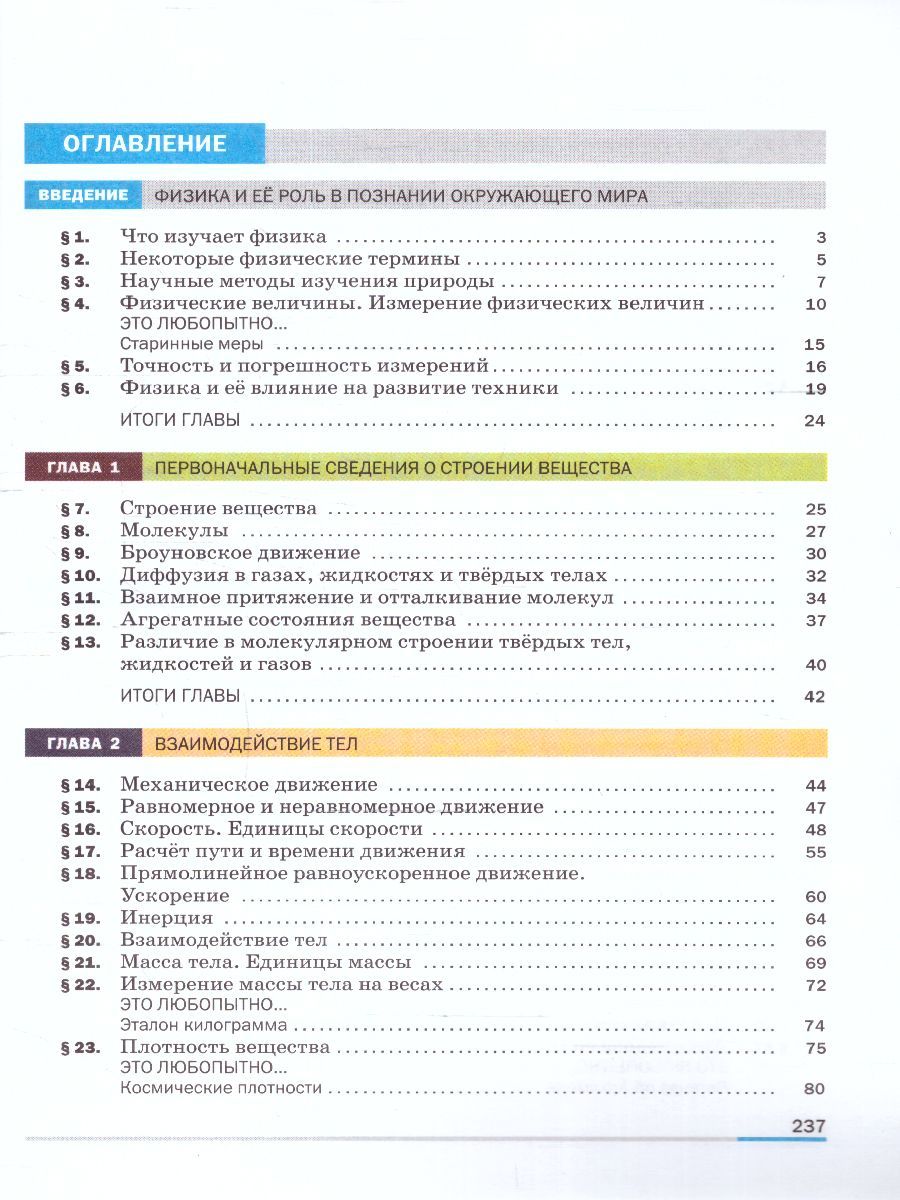 Обложка книги Физика 7 класс. Базовый уровень. Учебник (ФП2022), Автор Иванов А. И. Перышкин И. М., издательство Просвещение | купить в книжном магазине Рослит