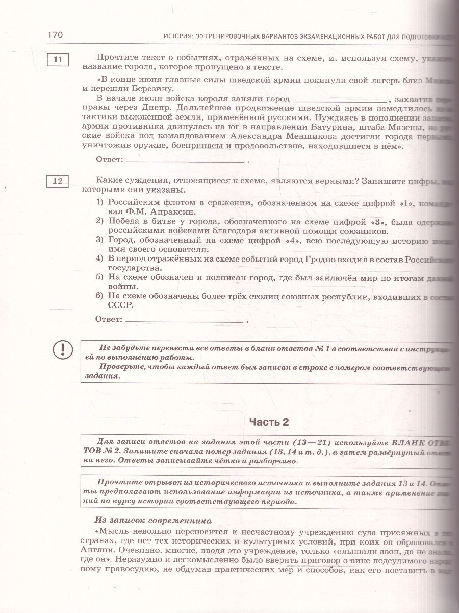 Обложка книги ЕГЭ 2026 История. 30 тренировочных вариантов экзаменационных работ для подготовки к ЕГЭ. ФИПИ, Автор Артасов И. А.; Мельникова О. Н., издательство АСТ | купить в книжном магазине Рослит