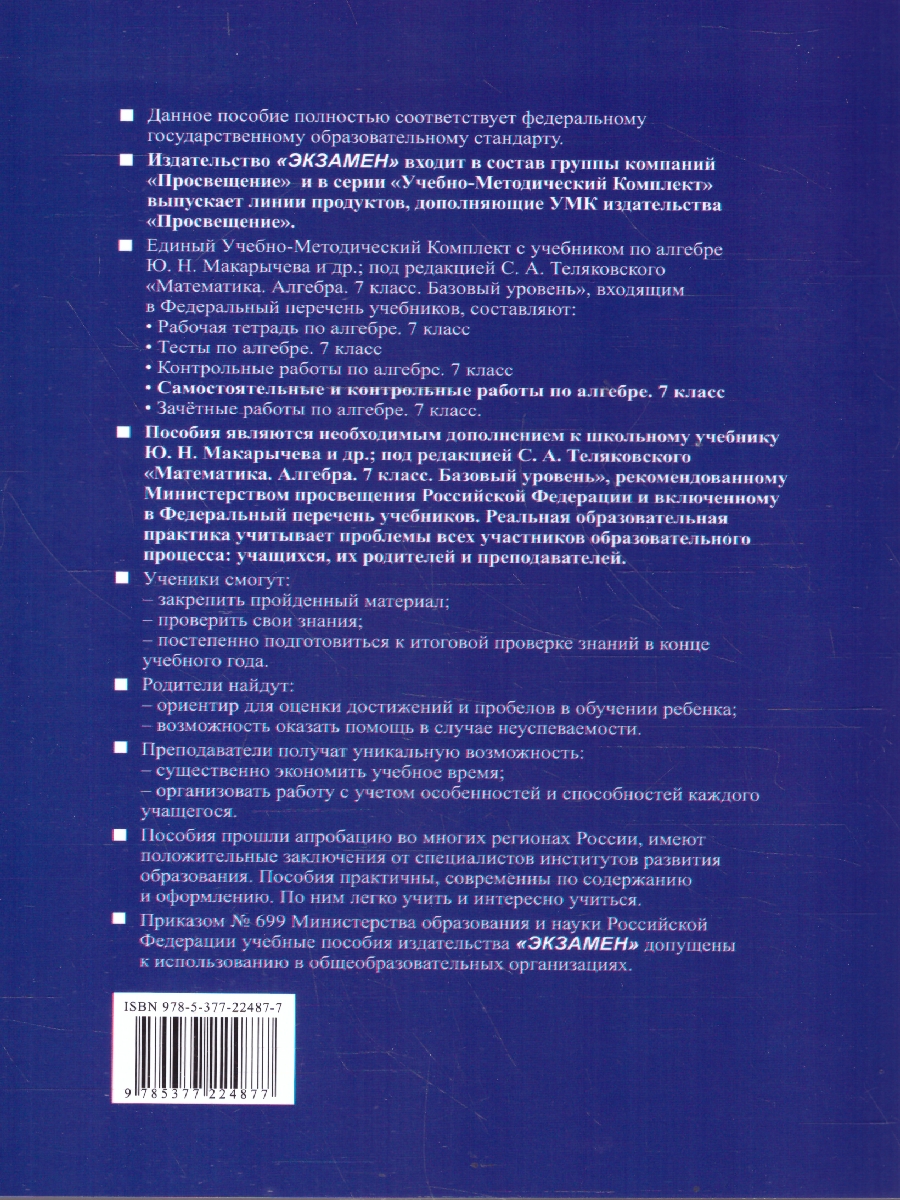 Обложка книги Алгебра 7 класс. Контрольные и самостоятельные работы. К новому учебнику. ФГОС Новый, Автор Глазков Ю. А.;Егупова М. В., издательство Экзамен | купить в книжном магазине Рослит