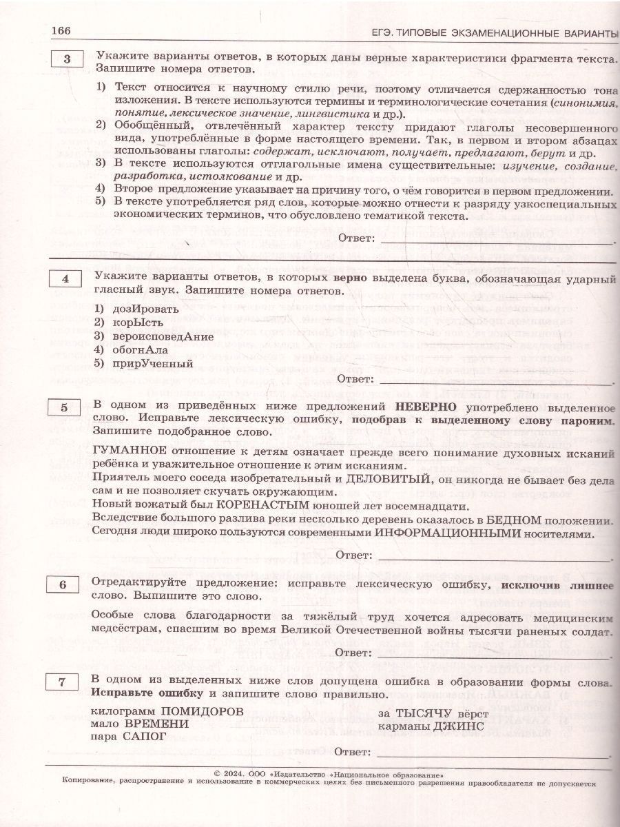 картинка ЕГЭ 2024 Русский язык 36 вариантов (60х90/8) от магазина Рослит