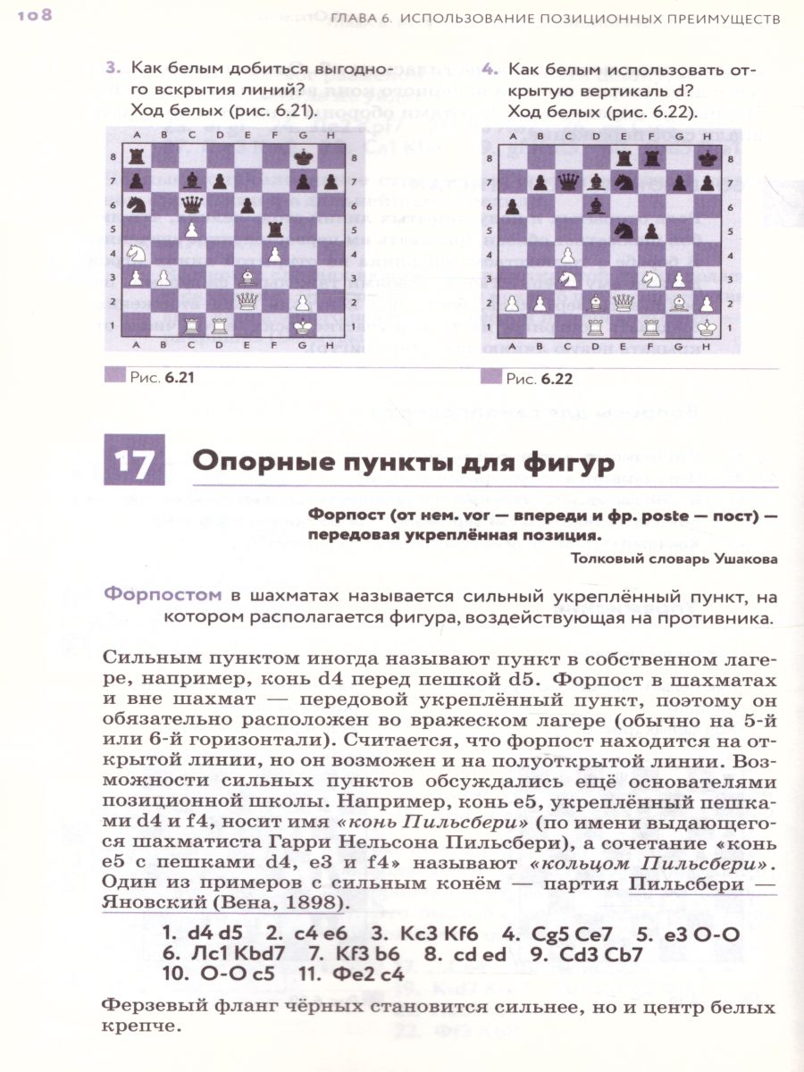 картинка Шахматы. Стратегия. Базовый уровень 10-11 класс от магазина Рослит