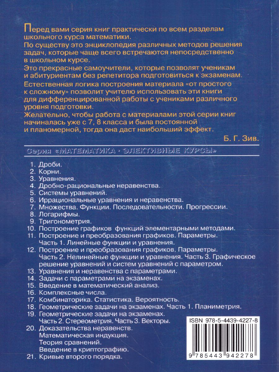 Обложка книги Иррациональные уравнения и неравенства. Практикум. Тренинг. Контроль, Автор Шахмейстер А.Х., издательство ВИКТОРИЯ | купить в книжном магазине Рослит
