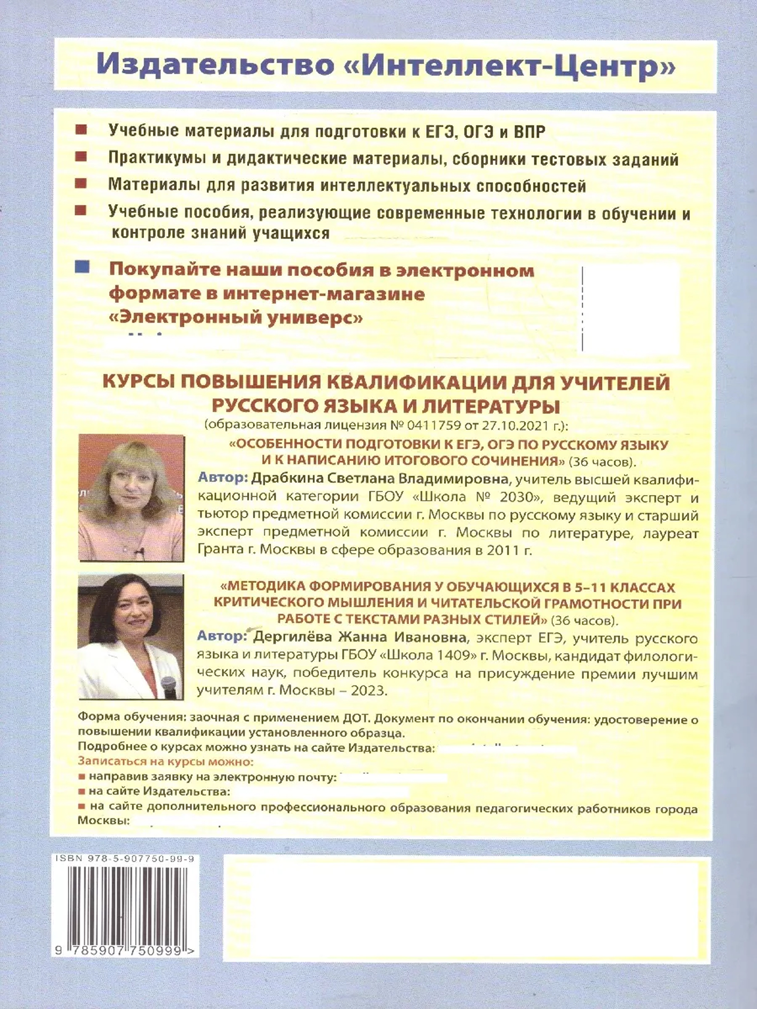 Обложка книги ЕГЭ Допуск к ЕГЭ 2024. Итоговое сочинение по литературе, Автор Драбкина С. В. Субботин Д. И., издательство Издательство Интеллект-центр | купить в книжном магазине Рослит