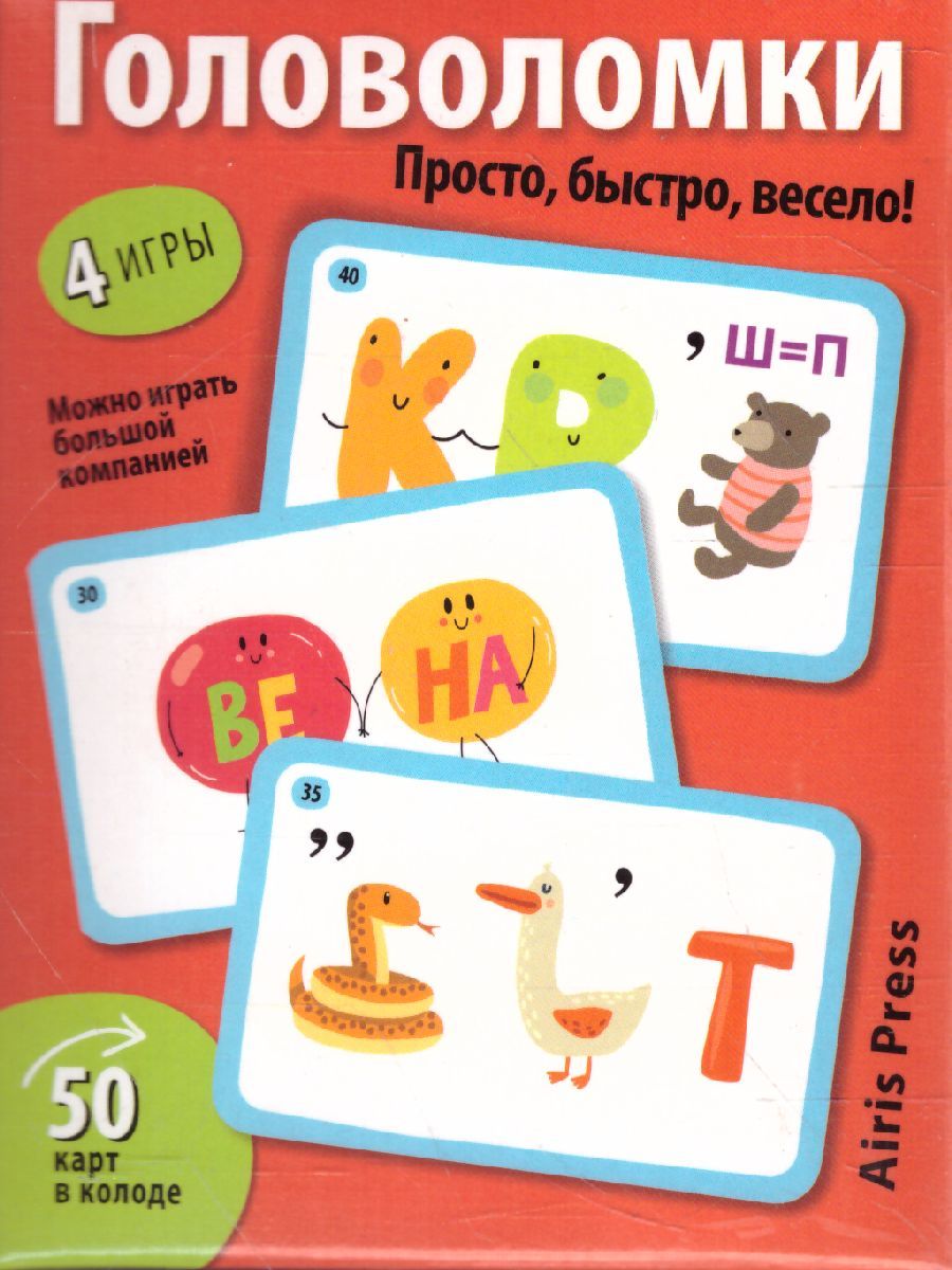 Обложка книги Умные игры с картами Головоломки, Автор Куликова Е.Н., издательство Айрис | купить в книжном магазине Рослит