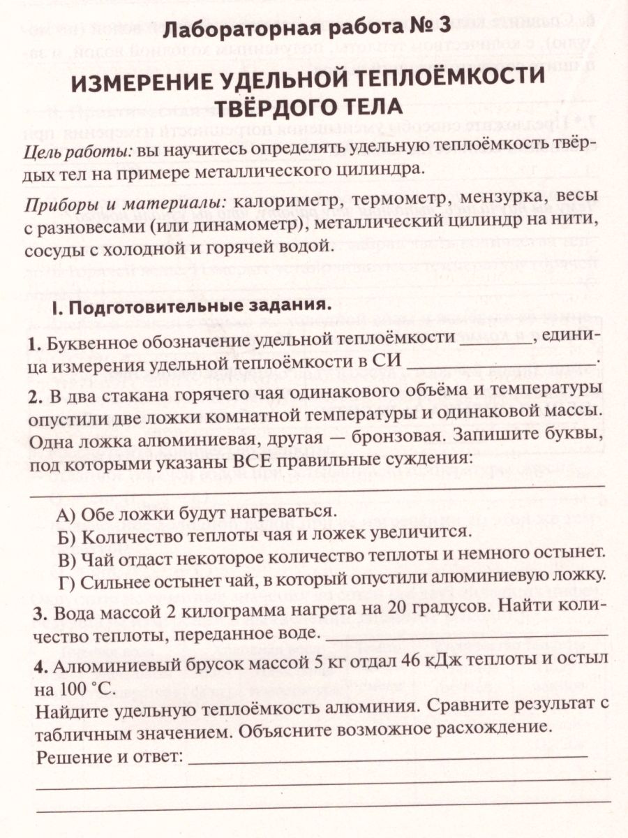 Обложка книги Физика 8 класс. Лабораторные и контрольные работы, Автор Дзюба Т.В. Рудь Ю.В., издательство ЛЕГИОН | купить в книжном магазине Рослит