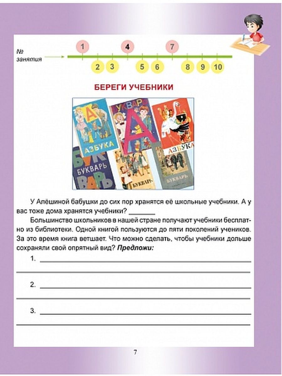 Обложка книги Социальное направление внеурочной деятельности 4 класс. Рабочая тетрадь, Автор Кузьмина Г.С., издательство Планета | купить в книжном магазине Рослит
