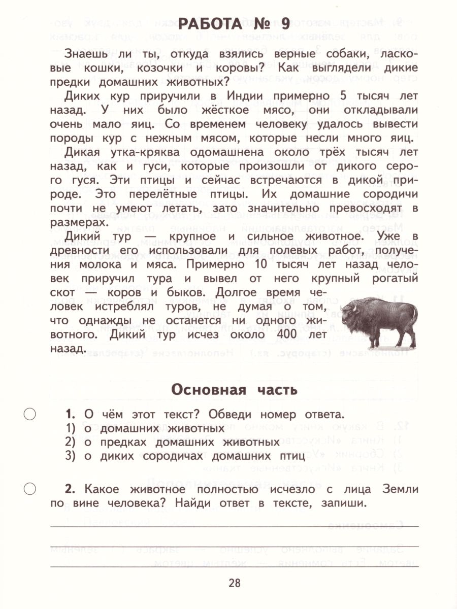 картинка Обучающие комплексные работы 3 класс. Русский язык. Литературное чтение. Математика. Окружающий мир. ФГОС от магазина Рослит