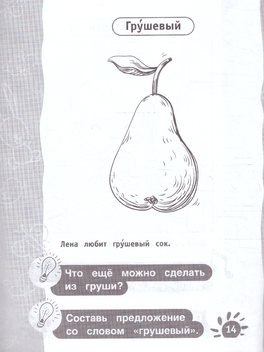 Обложка книги Рабочая тетрадь дошкольника. Развитие речи, Автор Дергачева П. редактор-составитель, издательство Умка                                               | купить в книжном магазине Рослит