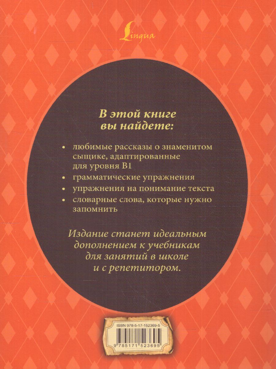 Обложка книги Все приключения Шерлока Холмса: адаптированный текст+задания. Уровень B1. Английский язык. Домашнее чтение, Автор Дойл А.К., издательство АСТ | купить в книжном магазине Рослит