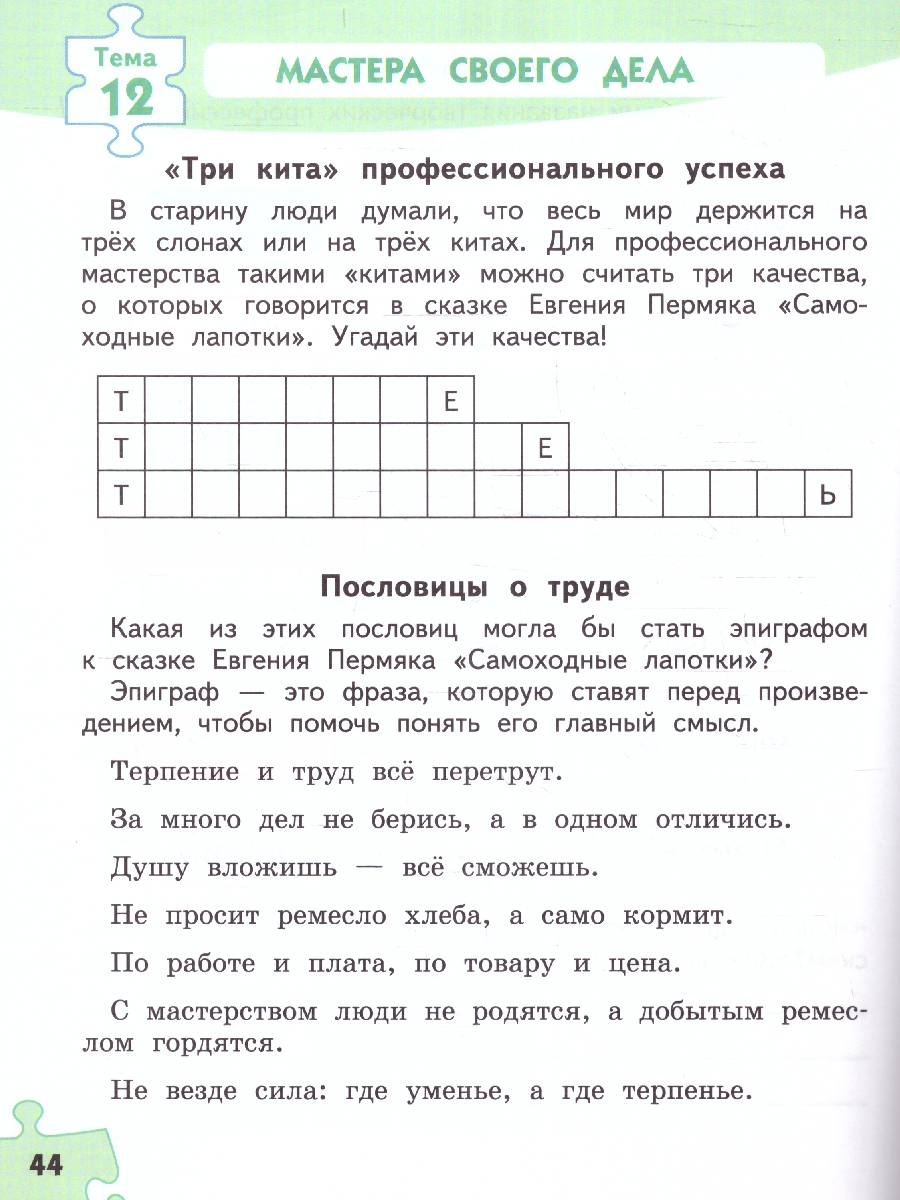 Обложка книги Знакомимся с профессиями. Рабочая тетрадь. 2 класс., Автор Резапкина Г. В., издательство Русское слово | купить в книжном магазине Рослит