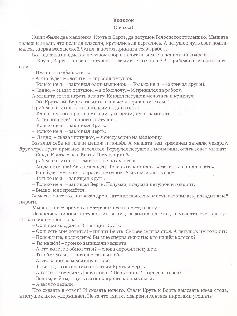 Обложка книги Занимательные финансы. Азы для дошкольников". Книжка-раскраска к сказке "Колосок", Автор Стахович Л. В. Рыжановская Л. Ю. Семенкова Е. В., издательство Вита-Пресс | купить в книжном магазине Рослит