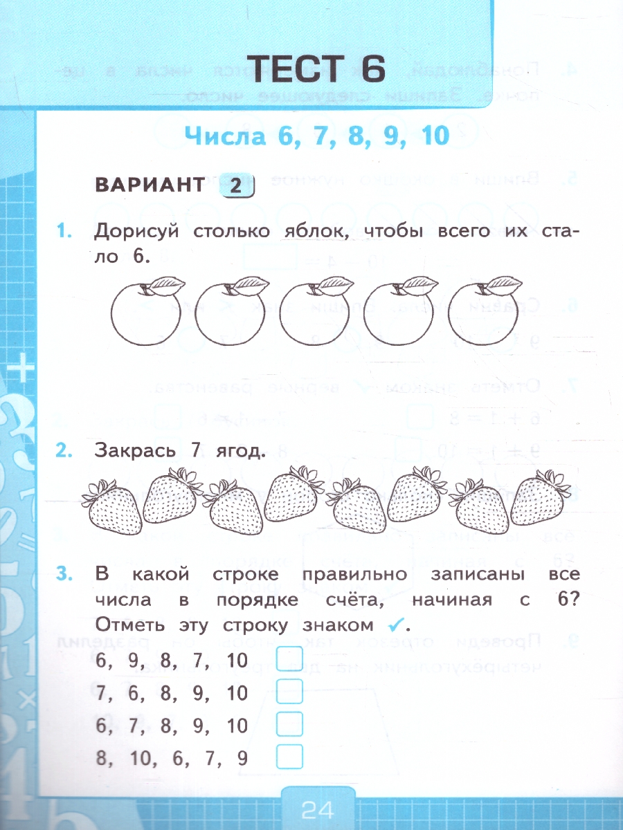 Обложка книги Математика 1 класс. Тесты. Часть 1. К новому учебнику. ФГОС НОВЫЙ, Автор Рудницкая В. Н., издательство Экзамен | купить в книжном магазине Рослит
