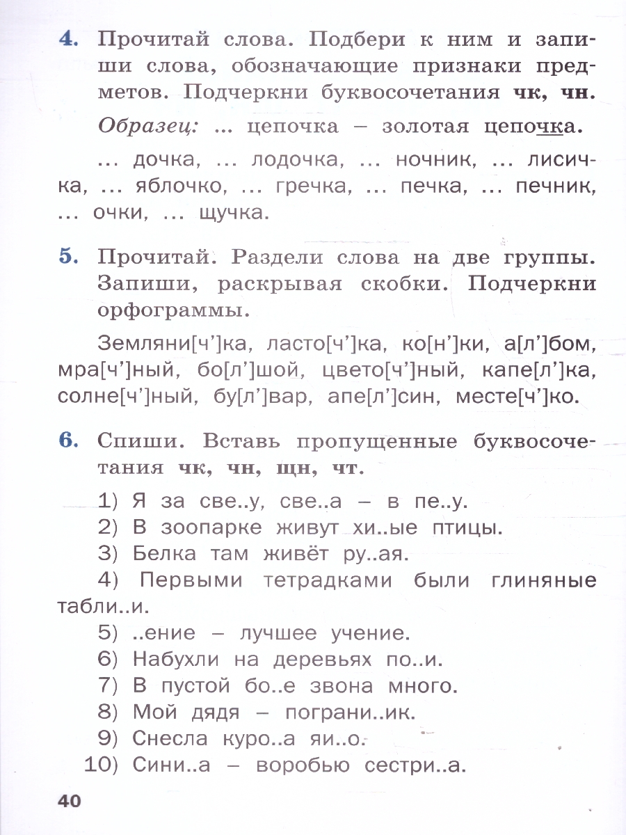 Обложка книги Русский язык 2 класс Сборник упражнений, Автор Ульянова Н. С., издательство Вако | купить в книжном магазине Рослит