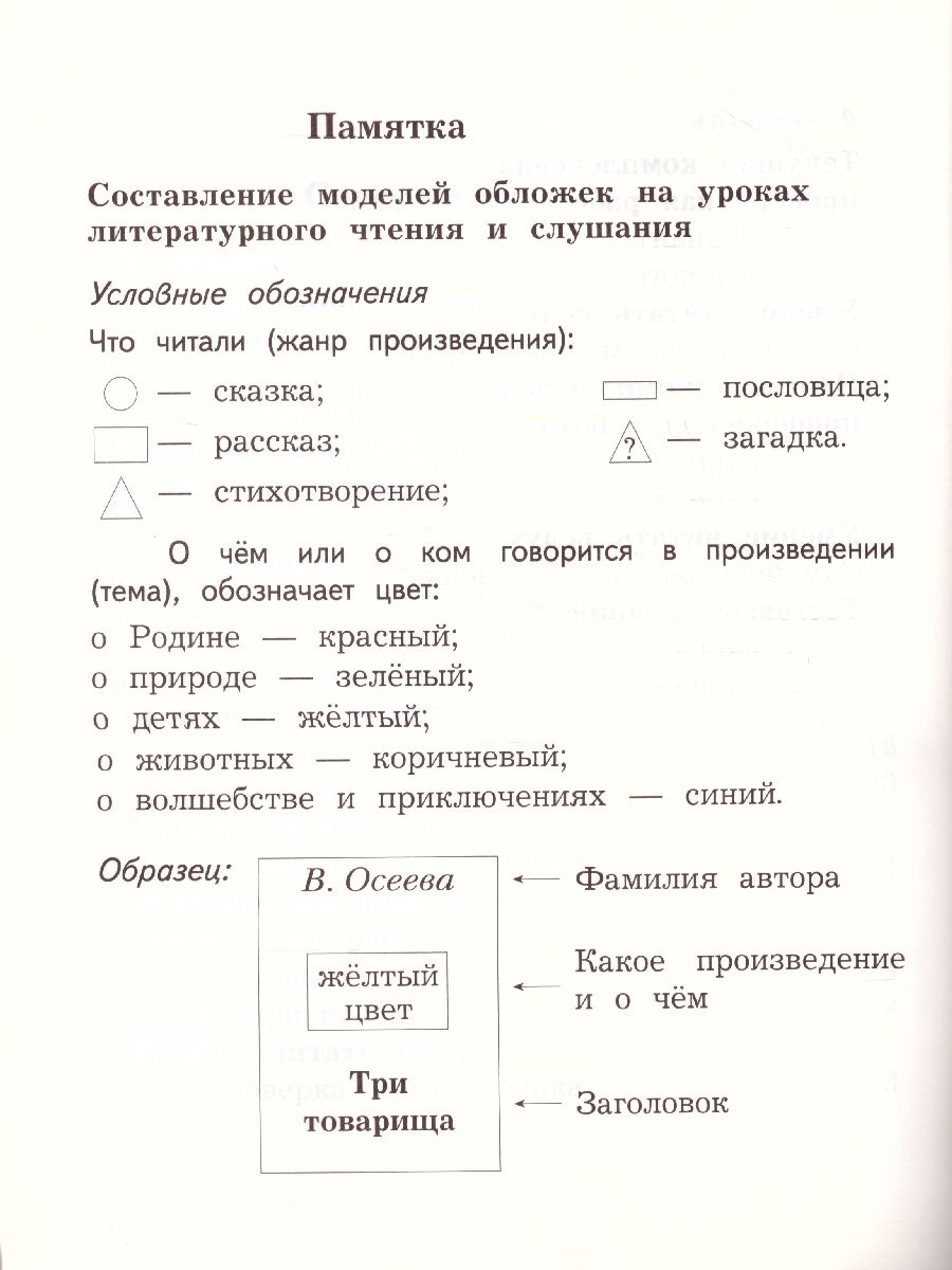 картинка Литературное чтение 1 класс. Тетрадь для проверочных работ. ФГОС от магазина Рослит