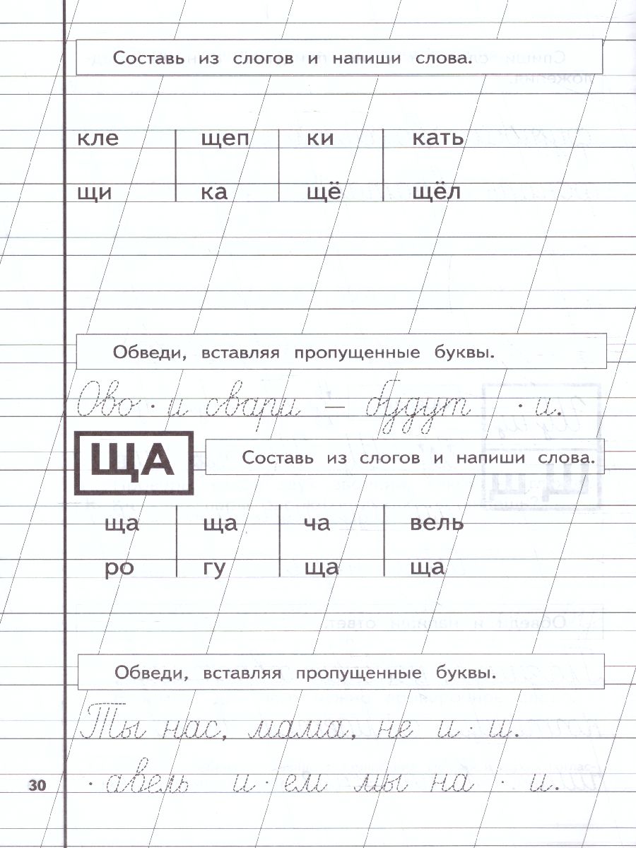 Обложка книги Пропись 3, Автор Жукова Н.С., издательство ЭКСМО | купить в книжном магазине Рослит