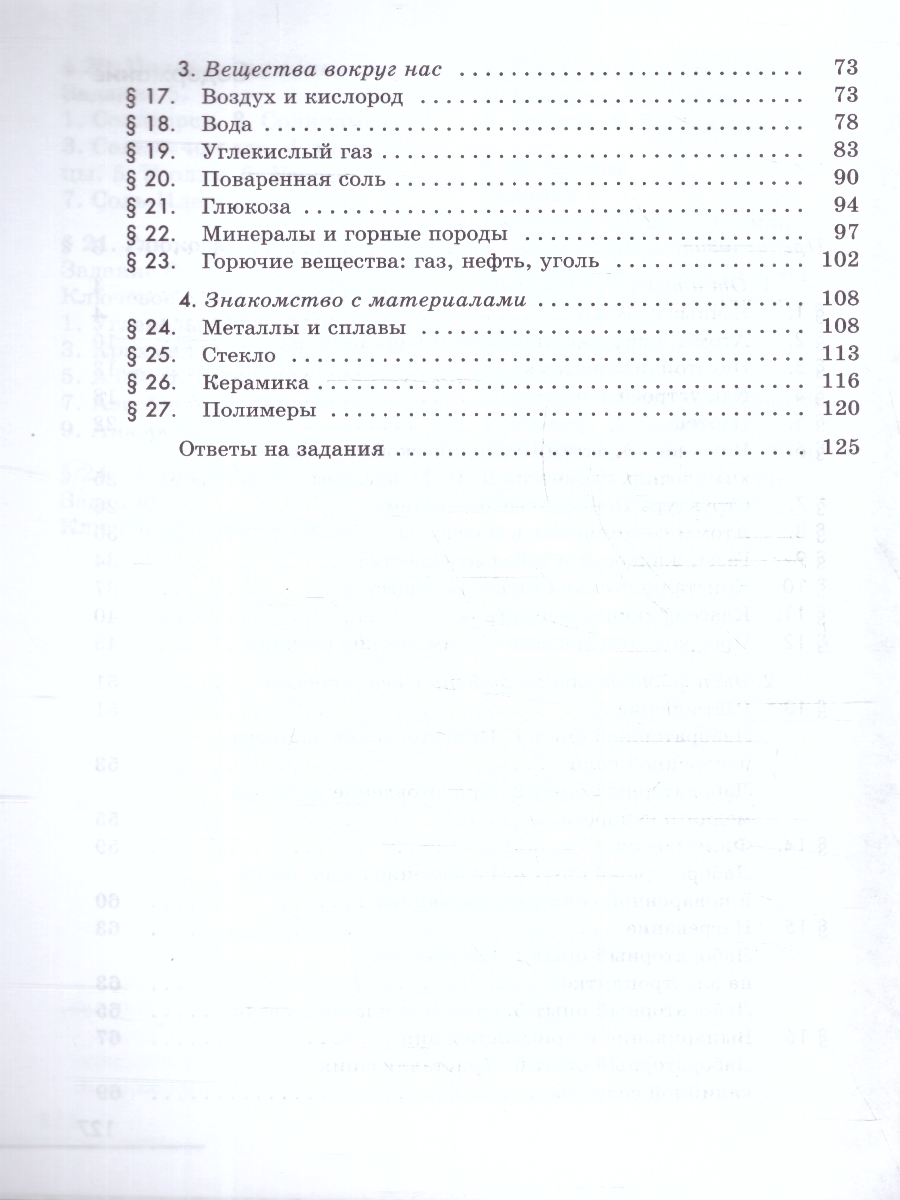 Обложка книги Химия 7 класс. Рабочая тетрадь с лабораторными опытами. ФГОС, Автор Керимов Э. Ю. Еремин В. В. Дроздов А. А., издательство Просвещение | купить в книжном магазине Рослит
