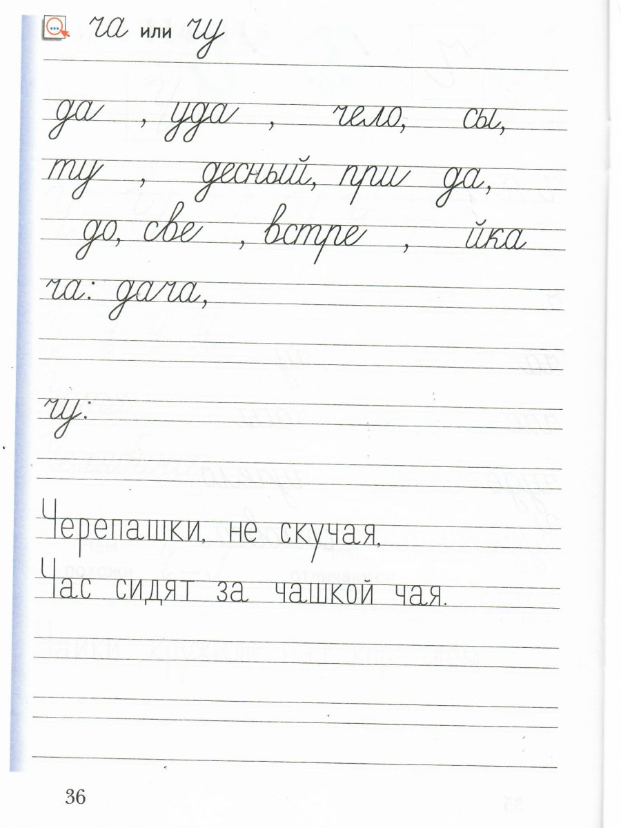 Обложка книги Прописи 1 класс. Рабочая тетрадь в 3-х частях. Часть 3. ФГОС, Автор Безруких М.М., издательство Просвещение | купить в книжном магазине Рослит