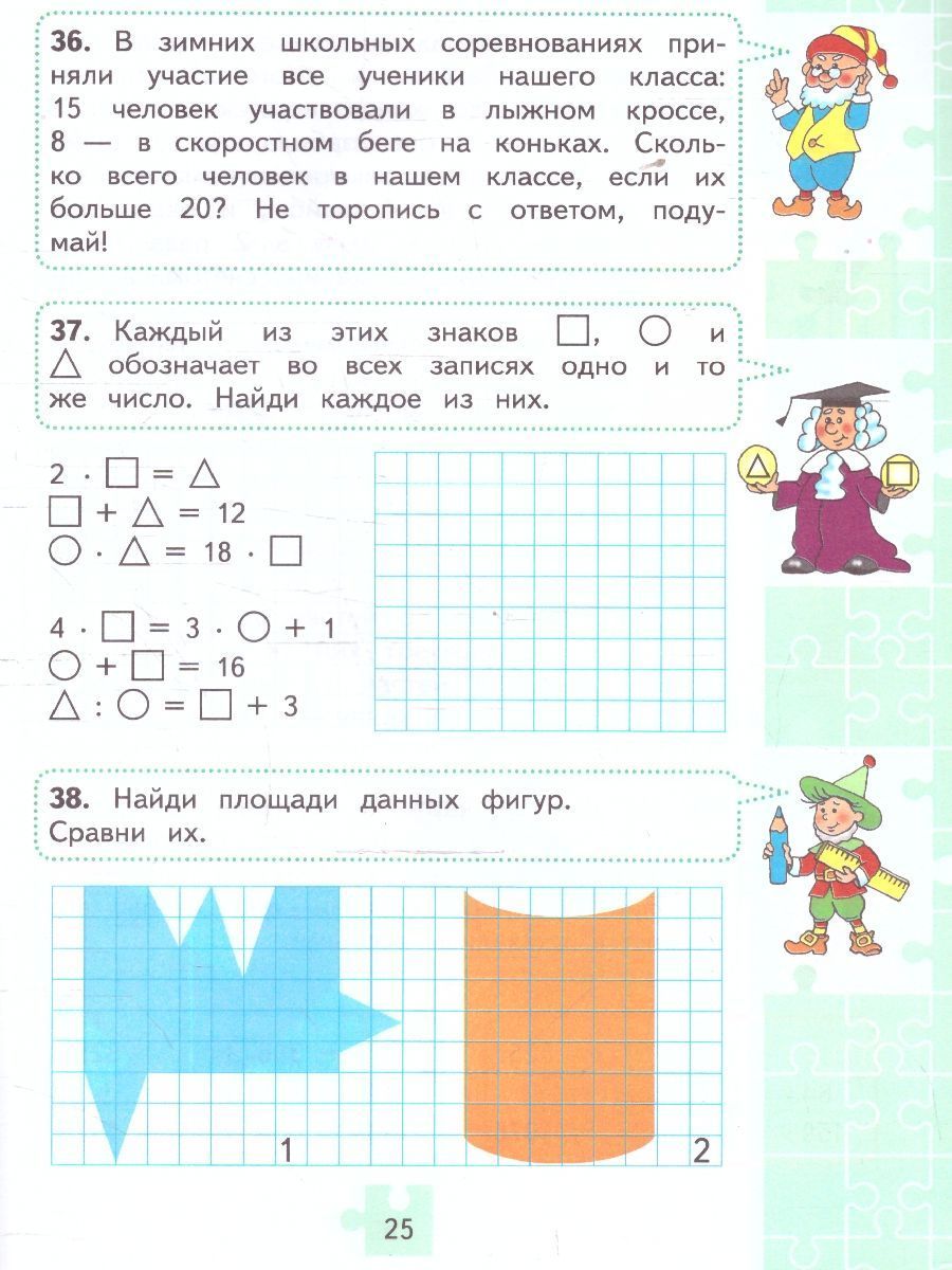 Обложка книги Для тех, кто любит Математику 4 класс. Пособие для учащихся. ФГОС. УМК "Школа России", Автор Моро М.И. Волкова С.И., издательство Просвещение | купить в книжном магазине Рослит